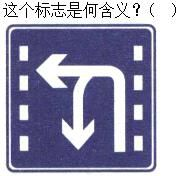 军队文职司机岗,专项练习,军队文职招聘《司机岗》道路交通信号与含义