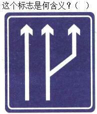 军队文职司机岗,专项练习,军队文职招聘《司机岗》道路交通信号与含义
