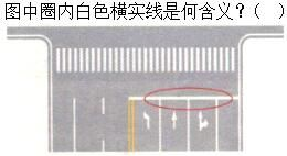 军队文职司机岗,专项练习,军队文职招聘《司机岗》道路交通信号与含义