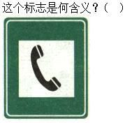 军队文职司机岗,章节练习,军队文职《司机岗》道路交通信号及其含义