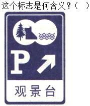 军队文职司机岗,章节练习,军队文职《司机岗》道路交通信号及其含义