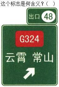 军队文职司机岗,章节练习,军队文职《司机岗》道路交通信号及其含义