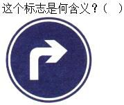 军队文职司机岗,专项练习,军队文职招聘《司机岗》道路交通信号与含义