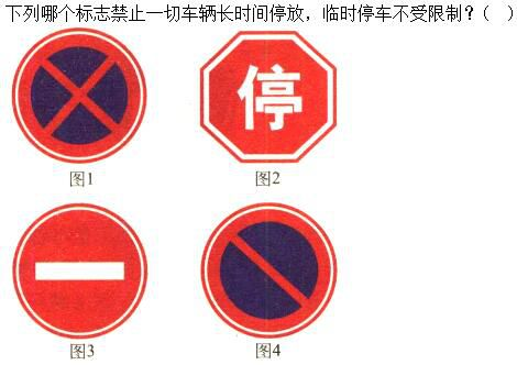 军队文职司机岗,章节练习,军队文职《司机岗》道路交通信号及其含义