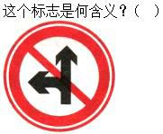 军队文职司机岗,章节练习,军队文职《司机岗》道路交通信号及其含义