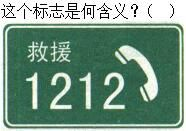 军队文职司机岗,章节练习,基础复习,道路交通信号及其含义