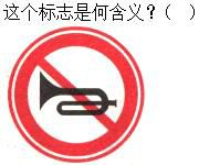 军队文职司机岗,章节练习,基础复习,道路交通信号及其含义