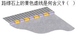 军队文职司机岗,专项练习,军队文职招聘《司机岗》道路交通信号与含义