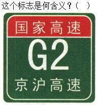 军队文职司机岗,章节练习,基础复习,道路交通信号及其含义