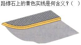 军队文职司机岗,专项练习,军队文职招聘《司机岗》道路交通信号与含义