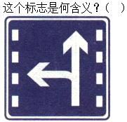 军队文职司机岗,专项练习,军队文职招聘《司机岗》道路交通信号与含义