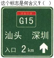 军队文职司机岗,专项练习,军队文职招聘《司机岗》道路交通信号与含义