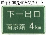 军队文职司机岗,章节练习,军队文职《司机岗》道路交通信号及其含义