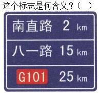 军队文职司机岗,章节练习,军队文职《司机岗》道路交通信号及其含义