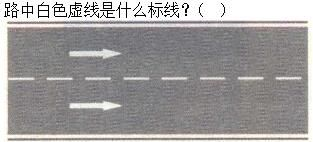 军队文职司机岗,章节练习,军队文职《司机岗》道路交通信号及其含义