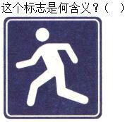 军队文职司机岗,专项练习,军队文职招聘《司机岗》道路交通信号与含义