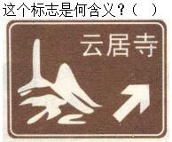 军队文职司机岗,章节练习,军队文职《司机岗》道路交通信号及其含义