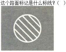 军队文职司机岗,专项练习,军队文职招聘《司机岗》道路交通信号与含义
