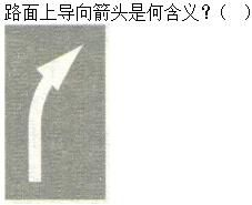 军队文职司机岗,专项练习,军队文职招聘《司机岗》道路交通信号与含义