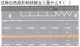 军队文职司机岗,章节练习,军队文职《司机岗》道路交通信号及其含义
