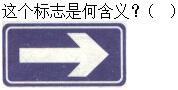 军队文职司机岗,章节练习,军队文职《司机岗》道路交通信号及其含义
