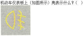 军队文职司机岗,专项练习,军队文职招聘《司机岗》机动车驾驶操作知识