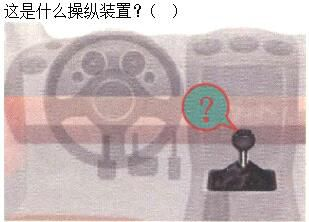 军队文职司机岗,章节练习,基础复习,机动车驾驶操作相关基础知识