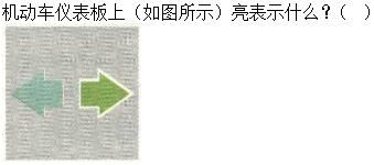 军队文职司机岗,章节练习,基础复习,机动车驾驶操作相关基础知识