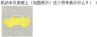 军队文职司机岗,章节练习,基础复习,机动车驾驶操作相关基础知识