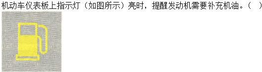 军队文职司机岗,章节练习,基础复习,机动车驾驶操作相关基础知识