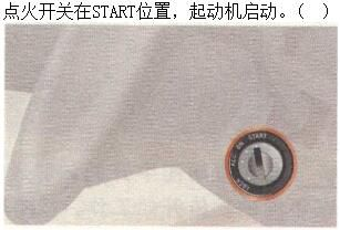 军队文职司机岗,专项练习,军队文职招聘《司机岗》机动车驾驶操作知识