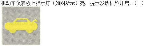 军队文职司机岗,专项练习,军队文职招聘《司机岗》机动车驾驶操作知识