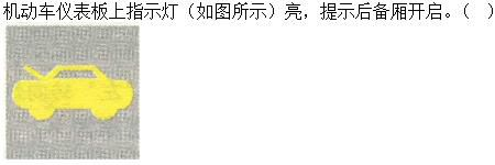 军队文职司机岗,专项练习,军队文职招聘《司机岗》机动车驾驶操作知识