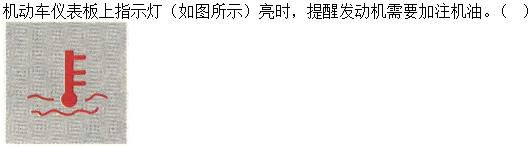 军队文职司机岗,章节练习,基础复习,机动车驾驶操作相关基础知识