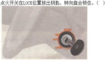 军队文职司机岗,章节练习,基础复习,机动车驾驶操作相关基础知识