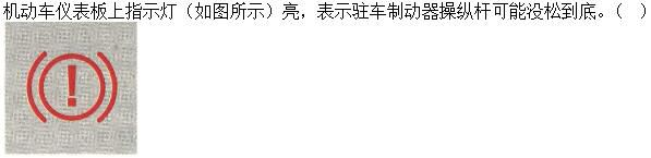军队文职司机岗,专项练习,军队文职招聘《司机岗》机动车驾驶操作知识