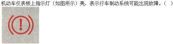 军队文职司机岗,章节练习,机动车驾驶操作相关基础知识