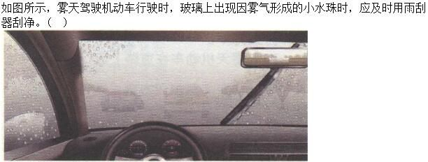 军队文职司机岗,章节练习,基础复习,恶劣气候和复杂道路条件下驾驶常识