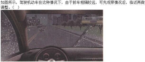军队文职司机岗,章节练习,恶劣气候和复杂道路条件下驾驶常识