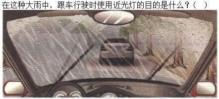 军队文职司机岗,章节练习,恶劣气候和复杂道路条件下驾驶常识