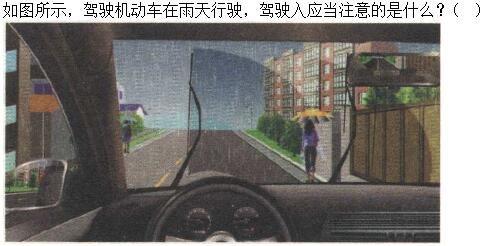 军队文职司机岗,章节练习,恶劣气候和复杂道路条件下驾驶常识