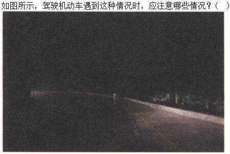 军队文职司机岗,章节练习,恶劣气候和复杂道路条件下驾驶常识