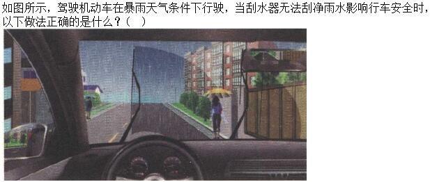 军队文职司机岗,章节练习,恶劣气候和复杂道路条件下驾驶常识