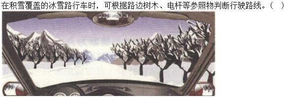 军队文职司机岗,章节练习,基础复习,恶劣气候和复杂道路条件下驾驶常识