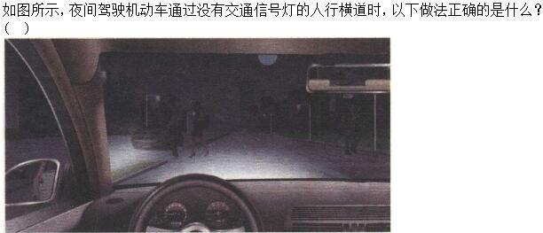 军队文职司机岗,章节练习,恶劣气候和复杂道路条件下驾驶常识