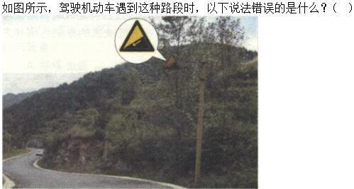 军队文职司机岗,章节练习,恶劣气候和复杂道路条件下驾驶常识