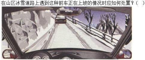 军队文职司机岗,章节练习,恶劣气候和复杂道路条件下驾驶常识