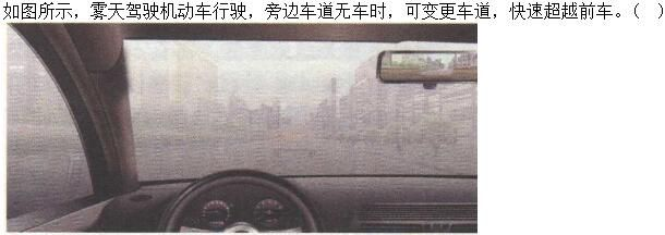 军队文职司机岗,章节练习,基础复习,恶劣气候和复杂道路条件下驾驶常识