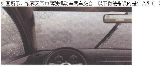 军队文职司机岗,章节练习,恶劣气候和复杂道路条件下驾驶常识