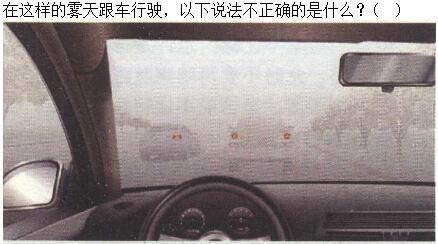 军队文职司机岗,章节练习,恶劣气候和复杂道路条件下驾驶常识